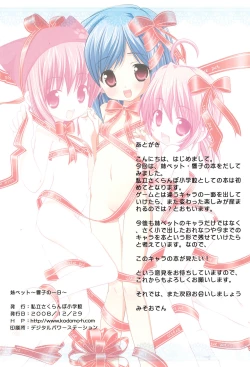 Page 14 of Imouto Pet Kyouko no Ichinichi