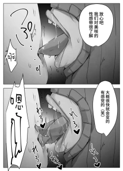 Page 21 of 拗らせ裏垢JK、フォロワーにハメられる