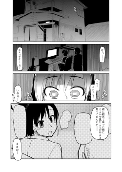 Page 117 of 両片想い