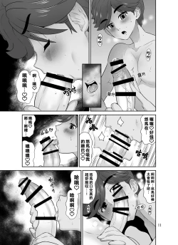 Page 11 of Chouzetsu Bishounen no Tomodachi to Issho ni Onanie Shitetara Itsunomanika Shiteta