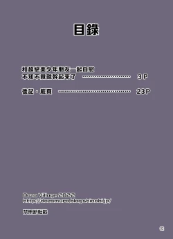 Page 2 of Chouzetsu Bishounen no Tomodachi to Issho ni Onanie Shitetara Itsunomanika Shiteta