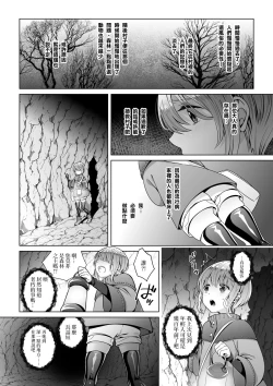 Page 6 of Nie no Mori
