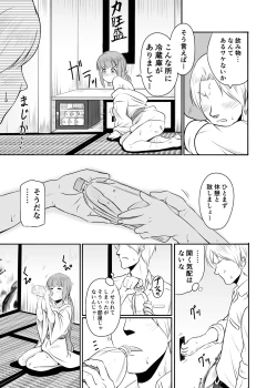 Page 14 of Yoshinon to Himitsu no Amanoiwato