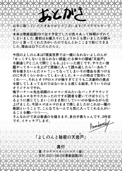 Page 25 of Yoshinon to Himitsu no Amanoiwato