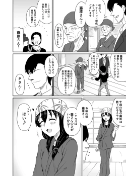 Page 3 of Suiren no Himegoto