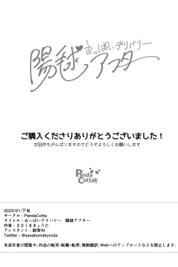 Page 30 of Oppai Delivery Himari After