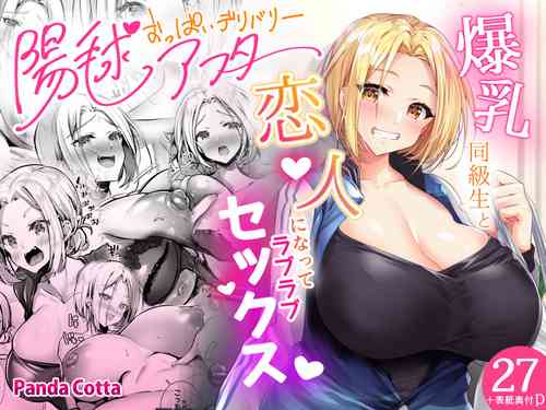[Panda Cotta (Sasakuma Kyouta)] Oppai Delivery Himari After