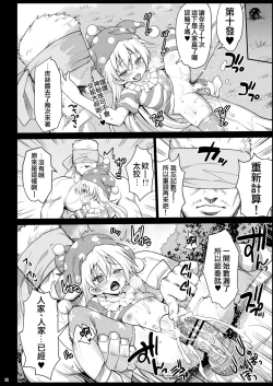 Page 14 of Saimin Ibara Kasen丨催眠茨华仙