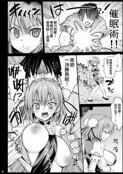 Page 18 of Saimin Ibara Kasen丨催眠茨华仙