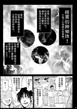 Page 5 of Saimin Ibara Kasen丨催眠茨华仙
