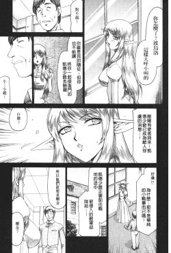 Page 26 of Elf Kishi Marika Injoku Yuugi