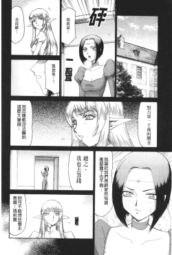 Page 27 of Elf Kishi Marika Injoku Yuugi