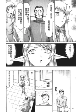 Page 51 of Elf Kishi Marika Injoku Yuugi