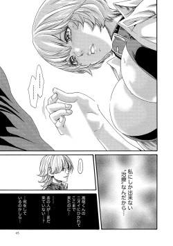 Page 45 of Kisei Juui Suzune 13