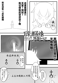 Page 1 of 巨乳兽耳娘历险记1-12
