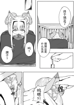 Page 41 of 巨乳兽耳娘历险记1-12