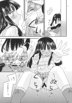 Page 17 of Koi no ato