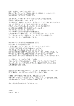 Page 25 of Koi no ato