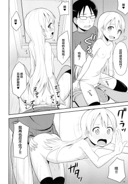 Page 16 of Tenshi no Coffee Break | 天使的咖啡时间