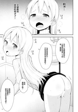 Page 9 of Tenshi no Coffee Break | 天使的咖啡时间