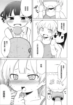 Page 12 of Omorashi wa Sou Kiiroi Tsuyoi