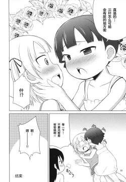 Page 17 of Omorashi wa Sou Kiiroi Tsuyoi