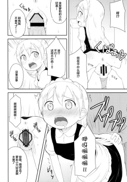 Page 11 of Tenshi no Lemon Tea 1