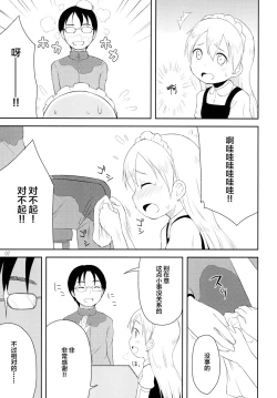 Page 6 of Tenshi no Lemon Tea 1