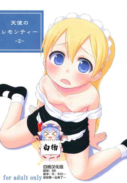 Download Tenshi no Lemon Tea 2