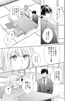 Page 17 of Otaku de Yakuza de Amaama Kareshi 2