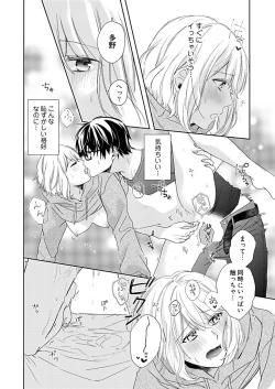 Page 30 of Otaku de Yakuza de Amaama Kareshi 2