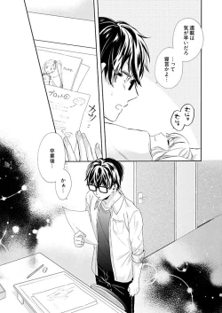 Page 32 of Otaku de Yakuza de Amaama Kareshi 2