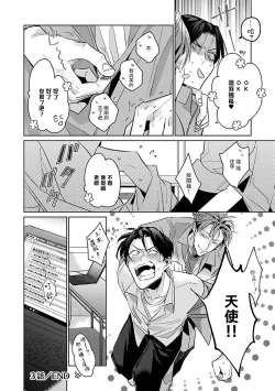 Page 112 of Ore no Seito wa Kawaikunai | 我的学生一点也不可爱