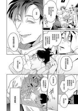 Page 118 of Ore no Seito wa Kawaikunai | 我的学生一点也不可爱