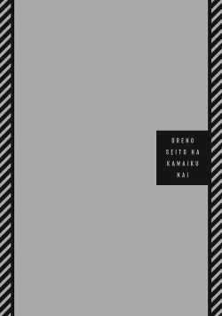 Page 148 of Ore no Seito wa Kawaikunai | 我的学生一点也不可爱