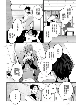 Page 179 of Ore no Seito wa Kawaikunai | 我的学生一点也不可爱