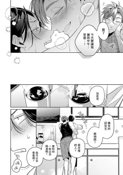 Page 188 of Ore no Seito wa Kawaikunai | 我的学生一点也不可爱