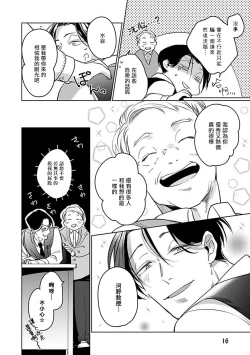 Page 18 of Ore no Seito wa Kawaikunai | 我的学生一点也不可爱