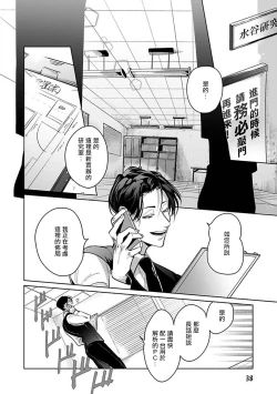 Page 41 of Ore no Seito wa Kawaikunai | 我的学生一点也不可爱