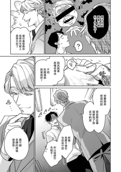 Page 68 of Ore no Seito wa Kawaikunai | 我的学生一点也不可爱