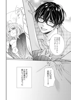 Page 12 of Otaku de Yakuza de Amaama Kareshi 1