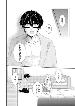 Page 16 of Otaku de Yakuza de Amaama Kareshi 1