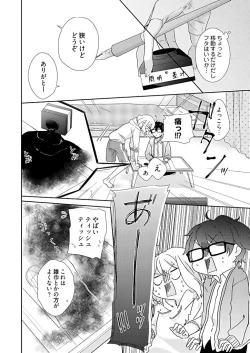 Page 6 of Otaku de Yakuza de Amaama Kareshi 1