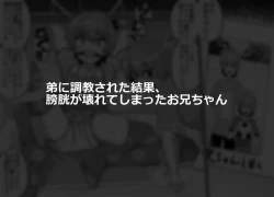 Page 2 of Hidoimeniau Otokonokotachi vol.1