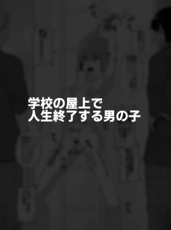 Page 21 of Hidoimeniau Otokonokotachi vol.2