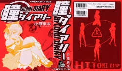 Page 1 of 瞳ダイアリー