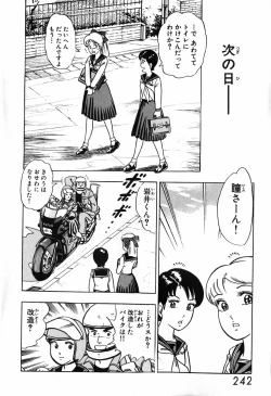 Page 243 of 瞳ダイアリー