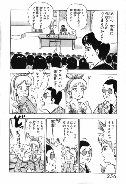 Page 257 of 瞳ダイアリー
