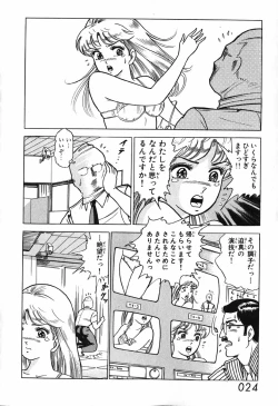 Page 26 of 瞳ダイアリー