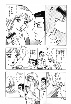 Page 57 of 瞳ダイアリー